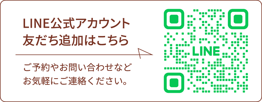 LINE公式アカウント友だち追加はこちら